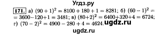 ГДЗ (Решебник №1 к задачнику 2015) по алгебре 7 класс (Учебник, Задачник) А.Г. Мордкович / повторение / 1.171