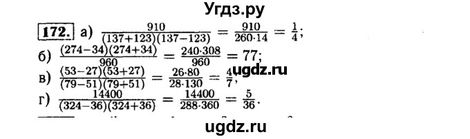 ГДЗ (Решебник №1 к задачнику 2015) по алгебре 7 класс (Учебник, Задачник) А.Г. Мордкович / повторение / 1.172