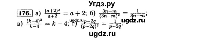 ГДЗ (Решебник №1 к задачнику 2015) по алгебре 7 класс (Учебник, Задачник) А.Г. Мордкович / повторение / 1.176