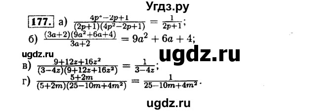 ГДЗ (Решебник №1 к задачнику 2015) по алгебре 7 класс (Учебник, Задачник) А.Г. Мордкович / повторение / 1.177