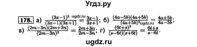 ГДЗ (Решебник №1 к задачнику 2015) по алгебре 7 класс (Учебник, Задачник) А.Г. Мордкович / повторение / 1.178