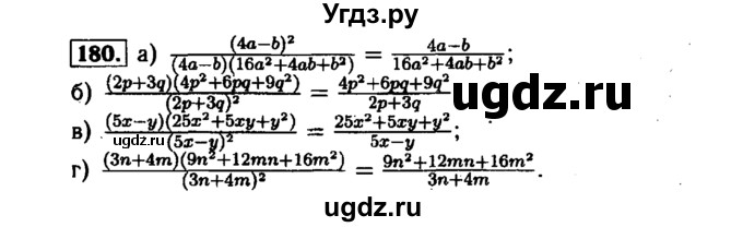 ГДЗ (Решебник №1 к задачнику 2015) по алгебре 7 класс (Учебник, Задачник) А.Г. Мордкович / повторение / 1.180