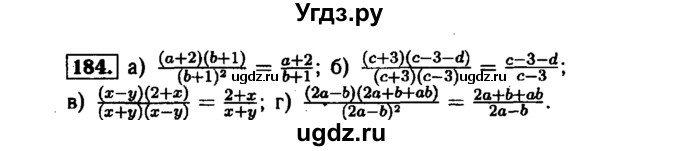 ГДЗ (Решебник №1 к задачнику 2015) по алгебре 7 класс (Учебник, Задачник) А.Г. Мордкович / повторение / 1.184