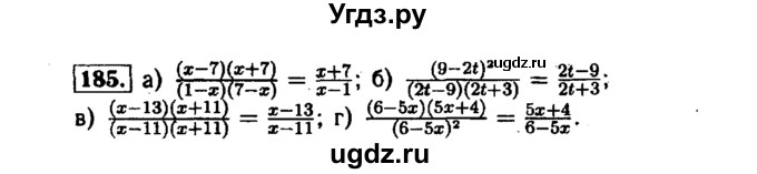 ГДЗ (Решебник №1 к задачнику 2015) по алгебре 7 класс (Учебник, Задачник) А.Г. Мордкович / повторение / 1.185