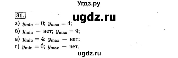 ГДЗ (Решебник №1 к задачнику 2015) по алгебре 7 класс (Учебник, Задачник) А.Г. Мордкович / повторение / 1.31