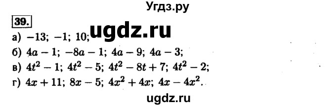 ГДЗ (Решебник №1 к задачнику 2015) по алгебре 7 класс (Учебник, Задачник) А.Г. Мордкович / повторение / 1.39