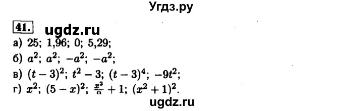 ГДЗ (Решебник №1 к задачнику 2015) по алгебре 7 класс (Учебник, Задачник) А.Г. Мордкович / повторение / 1.41