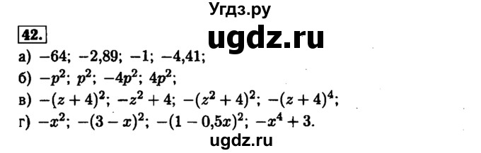 ГДЗ (Решебник №1 к задачнику 2015) по алгебре 7 класс (Учебник, Задачник) А.Г. Мордкович / повторение / 1.42