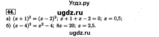 ГДЗ (Решебник №1 к задачнику 2015) по алгебре 7 класс (Учебник, Задачник) А.Г. Мордкович / повторение / 1.44