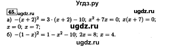 ГДЗ (Решебник №1 к задачнику 2015) по алгебре 7 класс (Учебник, Задачник) А.Г. Мордкович / повторение / 1.45