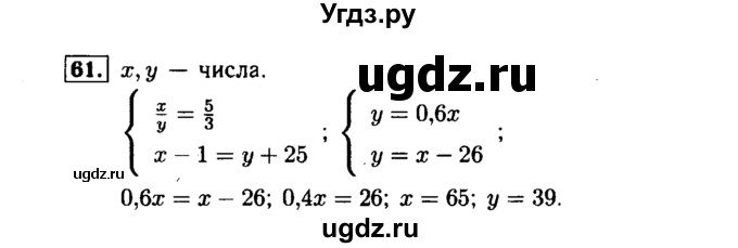 ГДЗ (Решебник №1 к задачнику 2015) по алгебре 7 класс (Учебник, Задачник) А.Г. Мордкович / повторение / 1.61