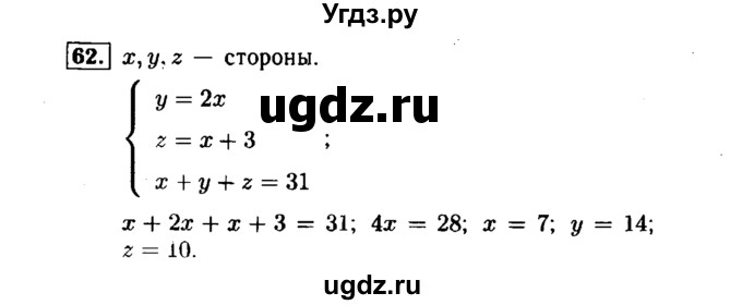 ГДЗ (Решебник №1 к задачнику 2015) по алгебре 7 класс (Учебник, Задачник) А.Г. Мордкович / повторение / 1.62