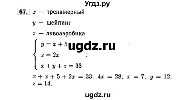 ГДЗ (Решебник №1 к задачнику 2015) по алгебре 7 класс (Учебник, Задачник) А.Г. Мордкович / повторение / 1.67