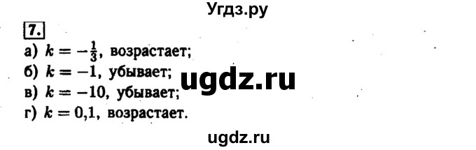 ГДЗ (Решебник №1 к задачнику 2015) по алгебре 7 класс (Учебник, Задачник) А.Г. Мордкович / повторение / 1.7