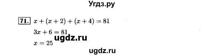 ГДЗ (Решебник №1 к задачнику 2015) по алгебре 7 класс (Учебник, Задачник) А.Г. Мордкович / повторение / 1.71