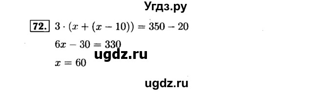 ГДЗ (Решебник №1 к задачнику 2015) по алгебре 7 класс (Учебник, Задачник) А.Г. Мордкович / повторение / 1.72