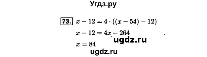 ГДЗ (Решебник №1 к задачнику 2015) по алгебре 7 класс (Учебник, Задачник) А.Г. Мордкович / повторение / 1.73