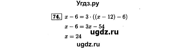 ГДЗ (Решебник №1 к задачнику 2015) по алгебре 7 класс (Учебник, Задачник) А.Г. Мордкович / повторение / 1.74