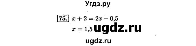 ГДЗ (Решебник №1 к задачнику 2015) по алгебре 7 класс (Учебник, Задачник) А.Г. Мордкович / повторение / 1.75