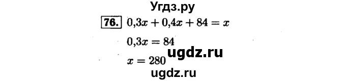 ГДЗ (Решебник №1 к задачнику 2015) по алгебре 7 класс (Учебник, Задачник) А.Г. Мордкович / повторение / 1.76