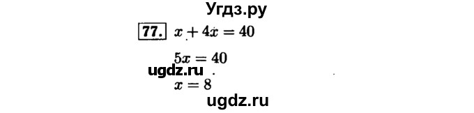 ГДЗ (Решебник №1 к задачнику 2015) по алгебре 7 класс (Учебник, Задачник) А.Г. Мордкович / повторение / 1.77