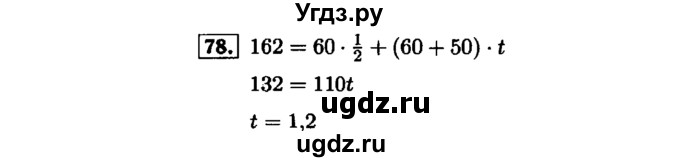 ГДЗ (Решебник №1 к задачнику 2015) по алгебре 7 класс (Учебник, Задачник) А.Г. Мордкович / повторение / 1.78