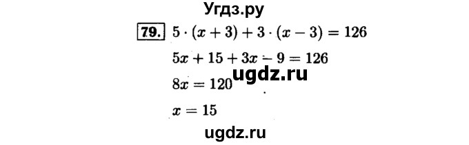 ГДЗ (Решебник №1 к задачнику 2015) по алгебре 7 класс (Учебник, Задачник) А.Г. Мордкович / повторение / 1.79