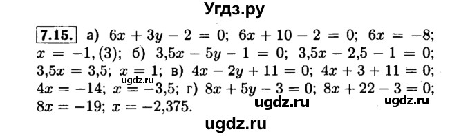 ГДЗ (Решебник №1 к задачнику 2015) по алгебре 7 класс (Учебник, Задачник) А.Г. Мордкович / §7 / 7.15