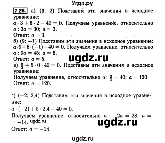 ГДЗ (Решебник №1 к задачнику 2015) по алгебре 7 класс (Учебник, Задачник) А.Г. Мордкович / §7 / 7.26