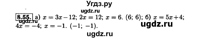 ГДЗ (Решебник №1 к задачнику 2015) по алгебре 7 класс (Учебник, Задачник) А.Г. Мордкович / §8 / 8.55