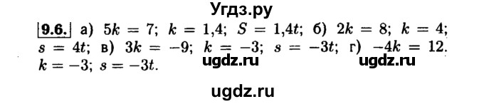 ГДЗ (Решебник №1 к задачнику 2015) по алгебре 7 класс (Учебник, Задачник) А.Г. Мордкович / §9 / 9.6