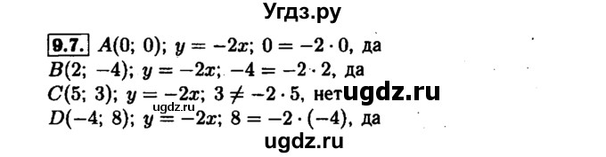 ГДЗ (Решебник №1 к задачнику 2015) по алгебре 7 класс (Учебник, Задачник) А.Г. Мордкович / §9 / 9.7