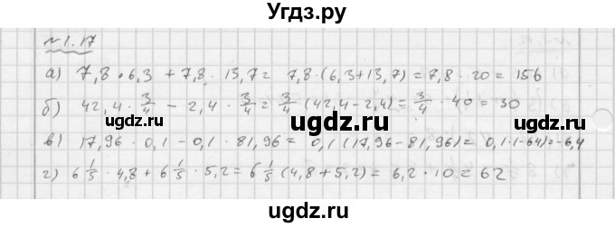 ГДЗ (Решебник №2 к задачнику 2015) по алгебре 7 класс (Учебник, Задачник) А.Г. Мордкович / §1 / 1.17