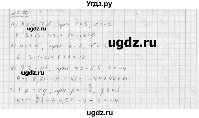 ГДЗ (Решебник №2 к задачнику 2015) по алгебре 7 класс (Учебник, Задачник) А.Г. Мордкович / §1 / 1.20