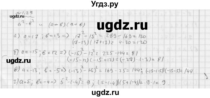ГДЗ (Решебник №2 к задачнику 2015) по алгебре 7 класс (Учебник, Задачник) А.Г. Мордкович / §1 / 1.29