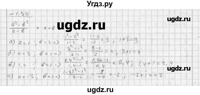 ГДЗ (Решебник №2 к задачнику 2015) по алгебре 7 класс (Учебник, Задачник) А.Г. Мордкович / §1 / 1.30