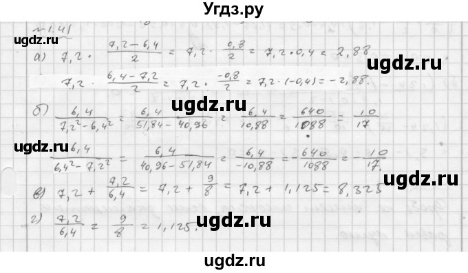 ГДЗ (Решебник №2 к задачнику 2015) по алгебре 7 класс (Учебник, Задачник) А.Г. Мордкович / §1 / 1.41