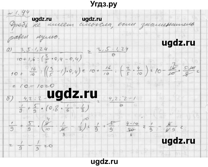 ГДЗ (Решебник №2 к задачнику 2015) по алгебре 7 класс (Учебник, Задачник) А.Г. Мордкович / §1 / 1.44