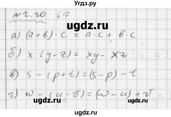 ГДЗ (Решебник №2 к задачнику 2015) по алгебре 7 класс (Учебник, Задачник) А.Г. Мордкович / §2 / 2.20