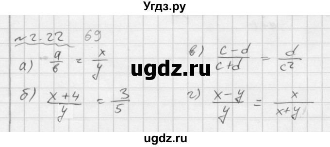 ГДЗ (Решебник №2 к задачнику 2015) по алгебре 7 класс (Учебник, Задачник) А.Г. Мордкович / §2 / 2.22