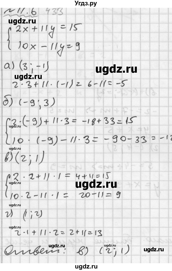 ГДЗ (Решебник №2 к задачнику 2015) по алгебре 7 класс (Учебник, Задачник) А.Г. Мордкович / §11 / 11.6