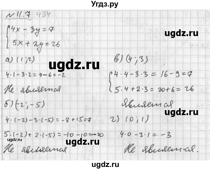 ГДЗ (Решебник №2 к задачнику 2015) по алгебре 7 класс (Учебник, Задачник) А.Г. Мордкович / §11 / 11.7