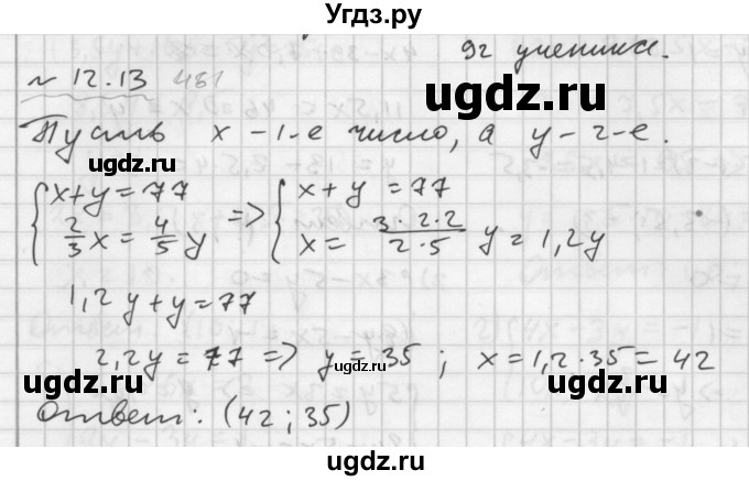 ГДЗ (Решебник №2 к задачнику 2015) по алгебре 7 класс (Учебник, Задачник) А.Г. Мордкович / §12 / 12.13