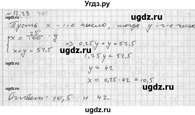 ГДЗ (Решебник №2 к задачнику 2015) по алгебре 7 класс (Учебник, Задачник) А.Г. Мордкович / §12 / 12.23