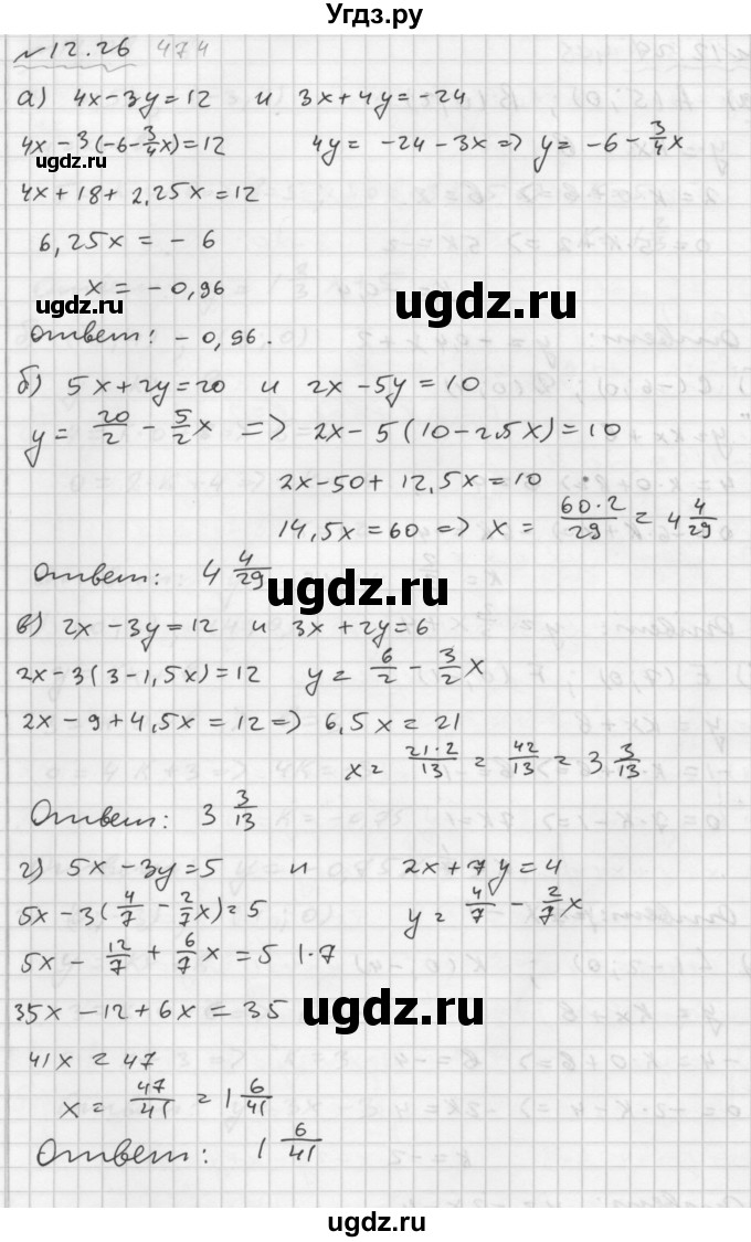 ГДЗ (Решебник №2 к задачнику 2015) по алгебре 7 класс (Учебник, Задачник) А.Г. Мордкович / §12 / 12.26