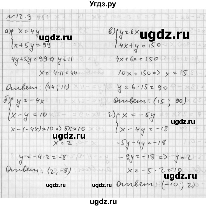 ГДЗ (Решебник №2 к задачнику 2015) по алгебре 7 класс (Учебник, Задачник) А.Г. Мордкович / §12 / 12.3