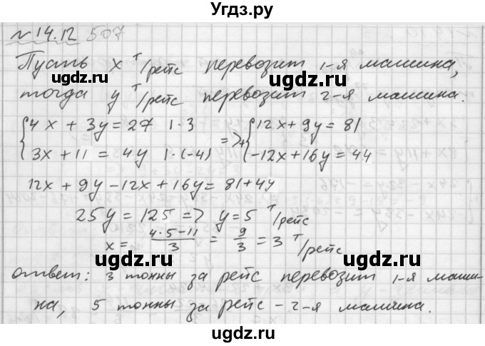 ГДЗ (Решебник №2 к задачнику 2015) по алгебре 7 класс (Учебник, Задачник) А.Г. Мордкович / §14 / 14.12
