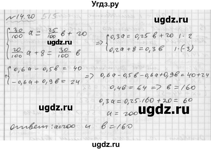 ГДЗ (Решебник №2 к задачнику 2015) по алгебре 7 класс (Учебник, Задачник) А.Г. Мордкович / §14 / 14.20