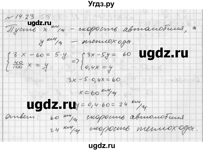 ГДЗ (Решебник №2 к задачнику 2015) по алгебре 7 класс (Учебник, Задачник) А.Г. Мордкович / §14 / 14.23