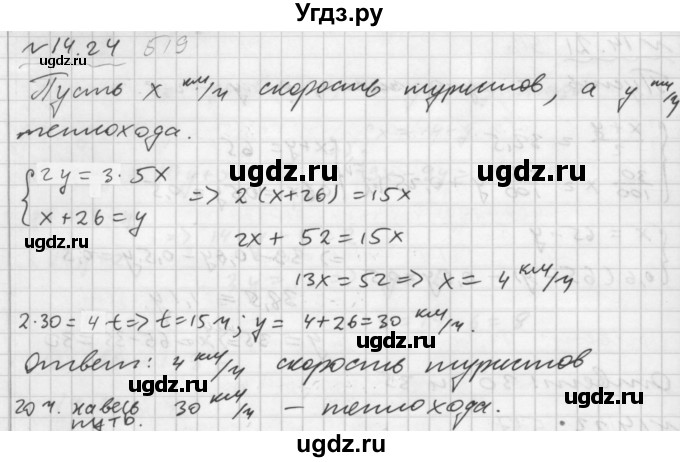 ГДЗ (Решебник №2 к задачнику 2015) по алгебре 7 класс (Учебник, Задачник) А.Г. Мордкович / §14 / 14.24